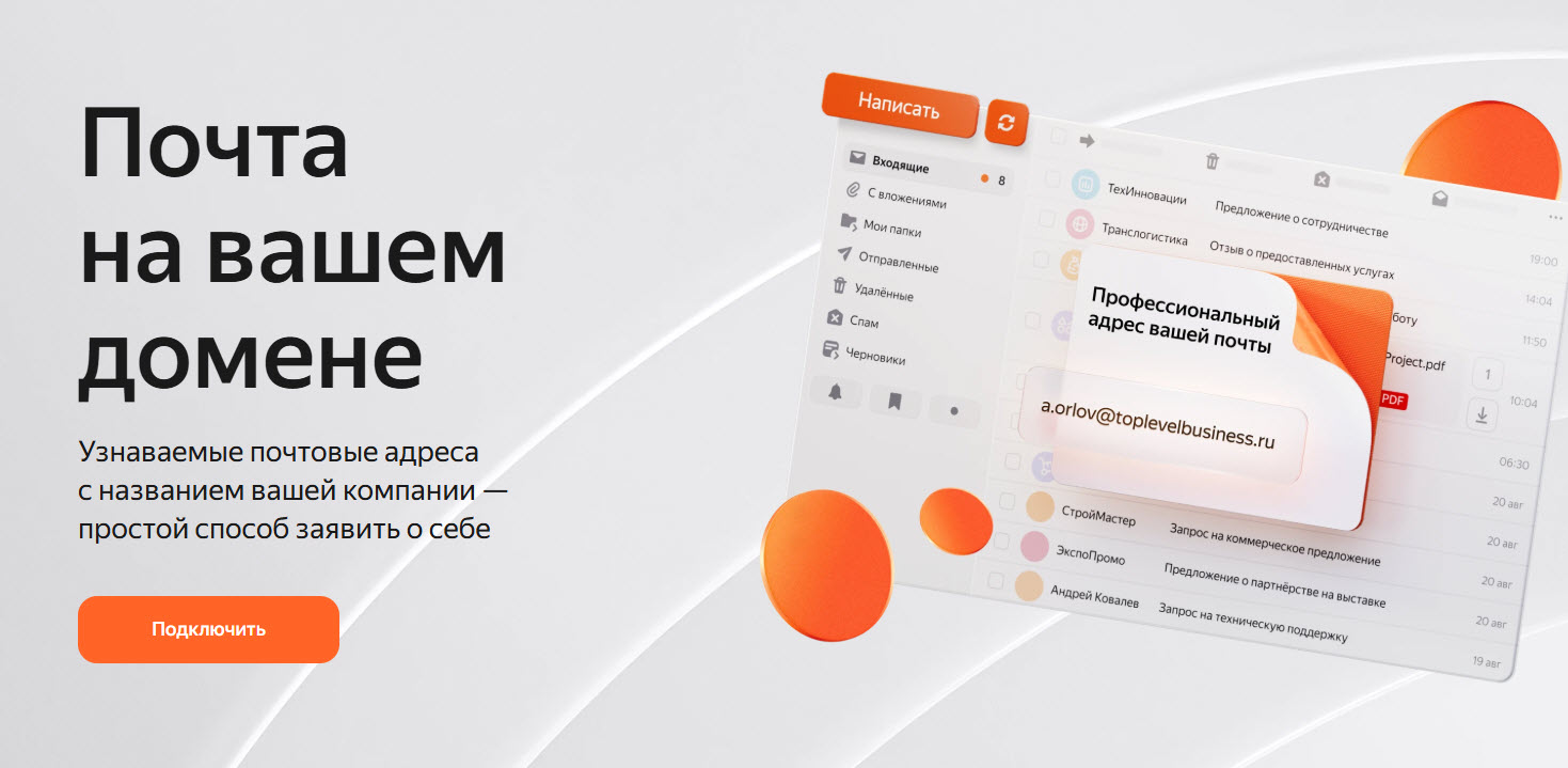Электронная почта с собственным доменом с Яндекс Почтой 360