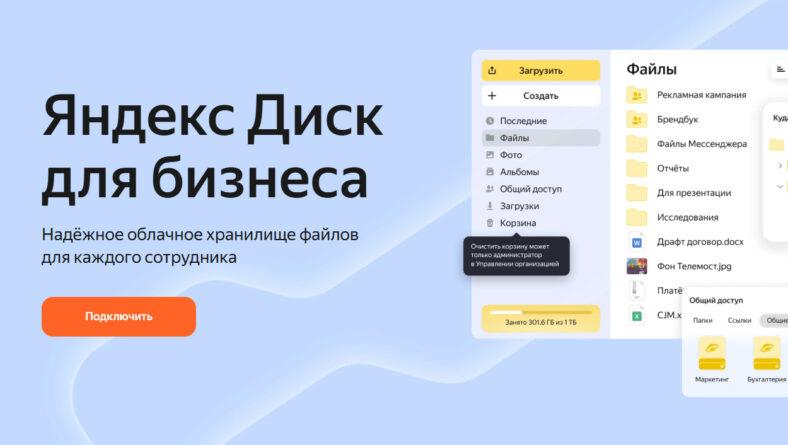 База знаний компании на Яндекс Диске 360: пошаговое руководство по созданию