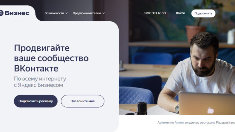 Продвижение сообщества ВКонтакте с Яндекс Бизнесом: привлекаем подписчиков и клиентов