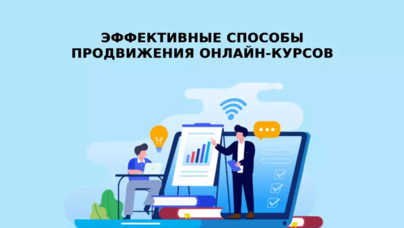Продвижение онлайн-курсов и вебинаров через Яндекс.Директ: полное руководство